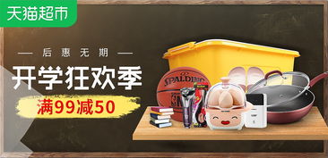 天貓超市首焦輪播 一站式購(gòu)齊家居廚房家電與日用百貨